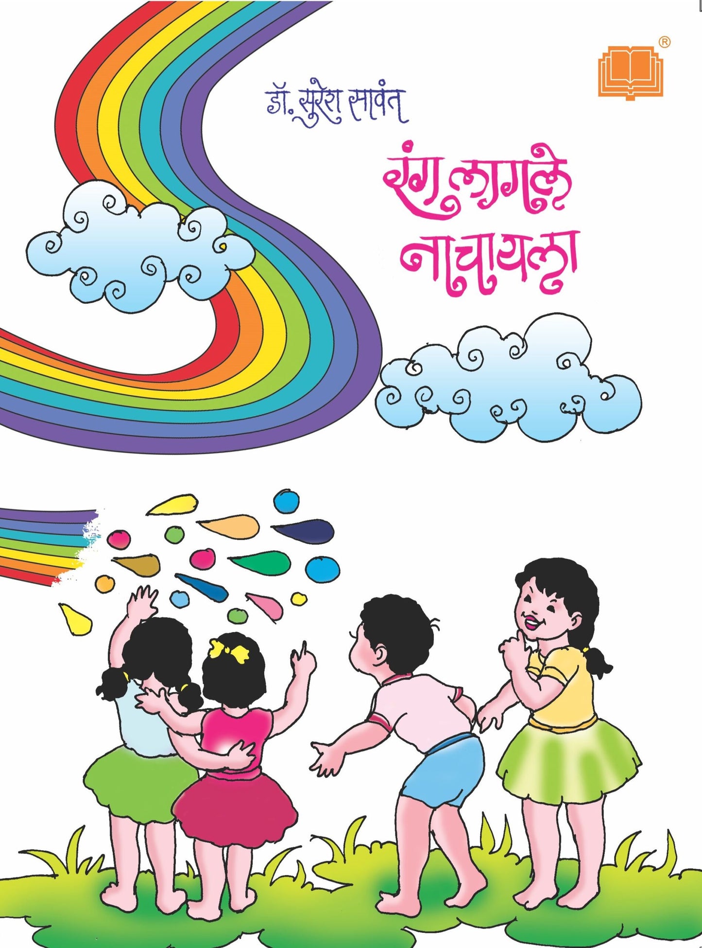 रंग लागले नाचायला image 0