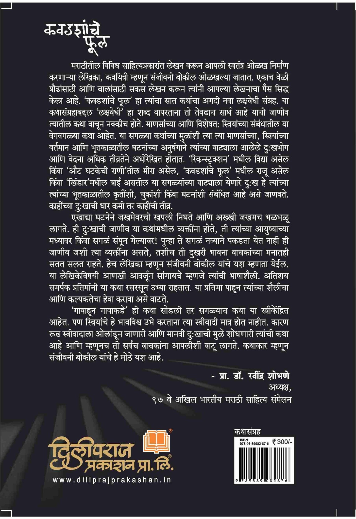 कवडशांचे फूल image 1