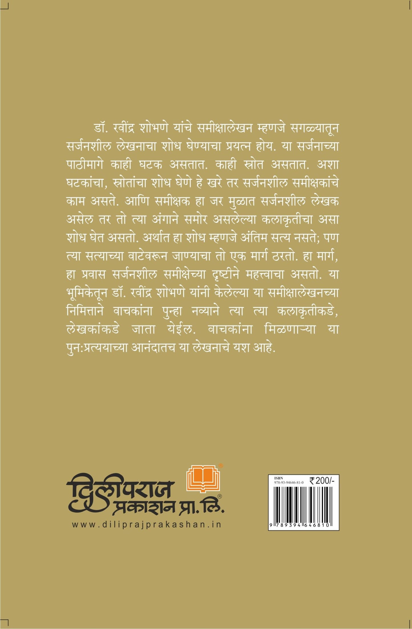 साक्षेप image 1