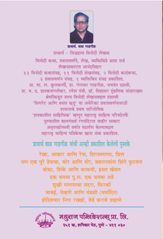 एक चमचा पु.ल. एक चमचा अत्रे image 1