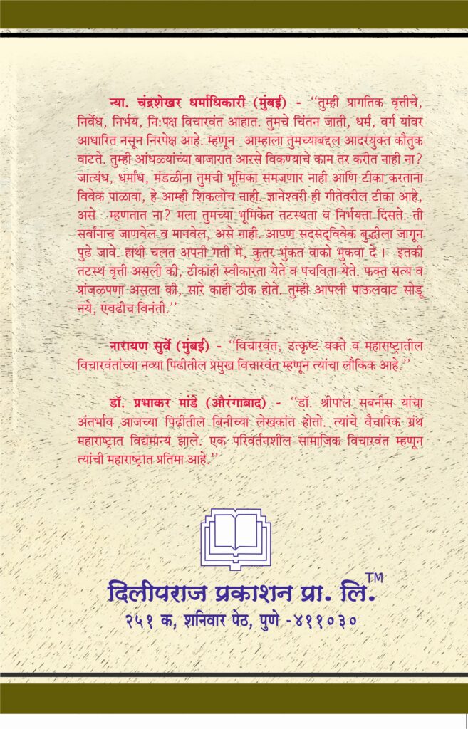 ज्ञानेश्वर ते आंबेडकर image 1