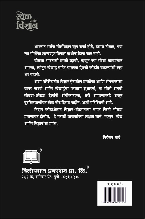 खेळ आणि विज्ञान image 1