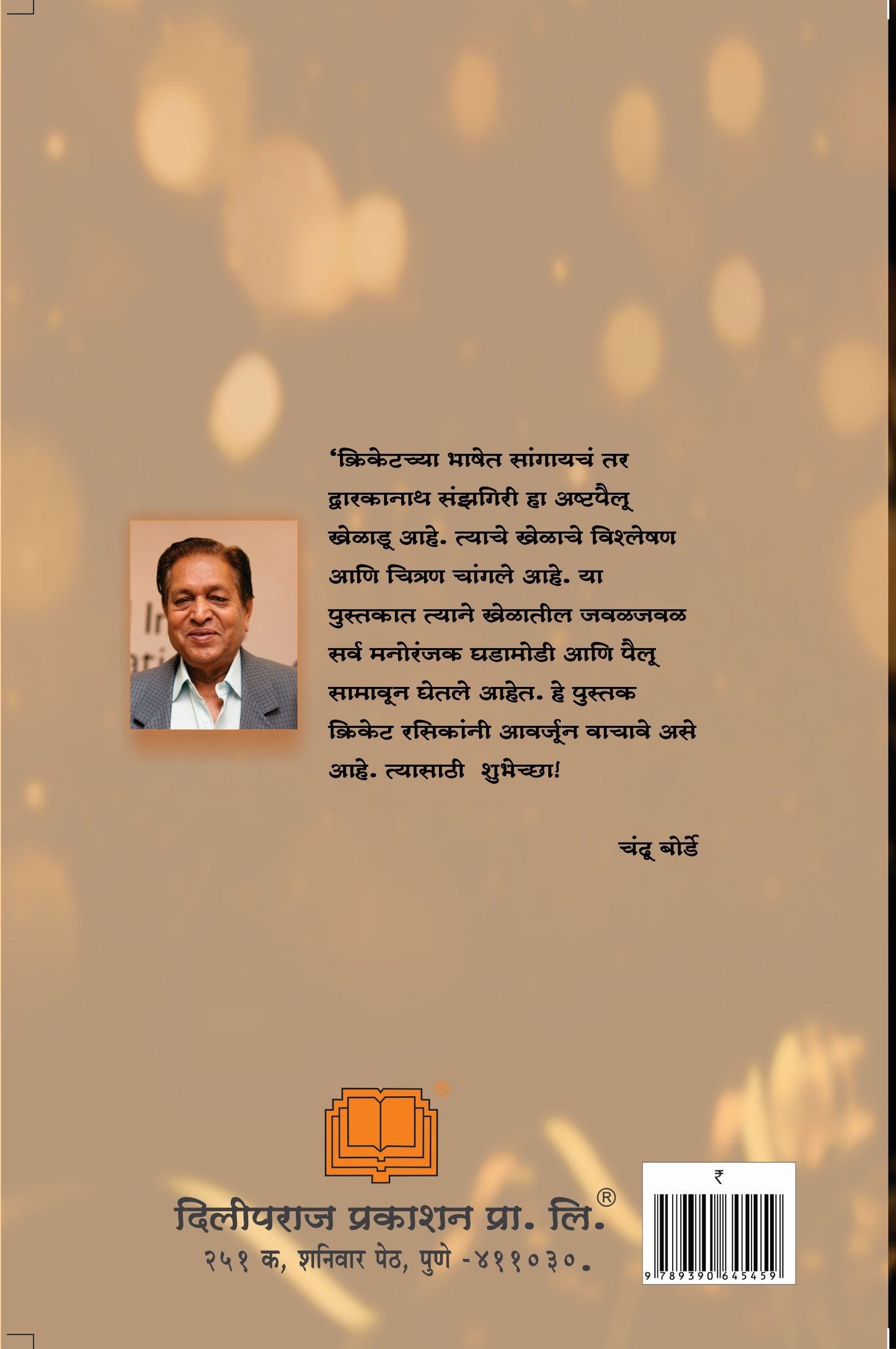 शाम्पेन क्रिकेट image 1