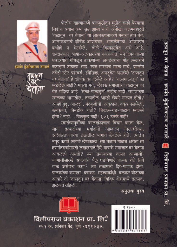 तळातून वर येताना image 1