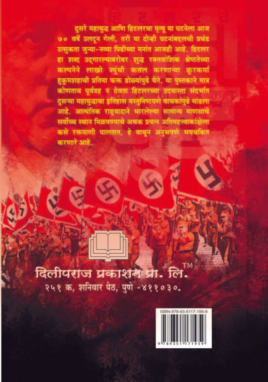 हिटलरचे महायुद्ध image 1