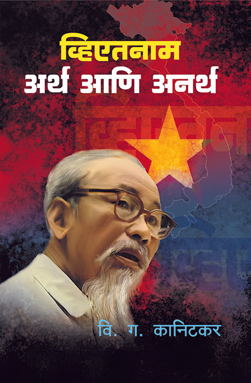 वि. ग. कानिटकर संच image 3