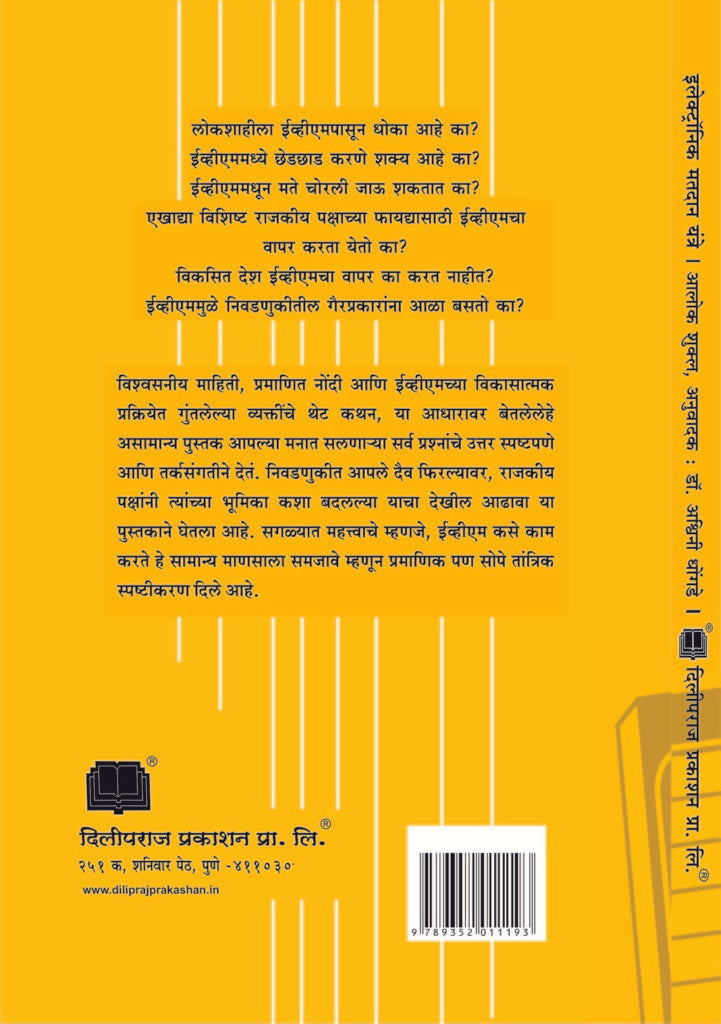 E V M एक सत्यकथा image 1