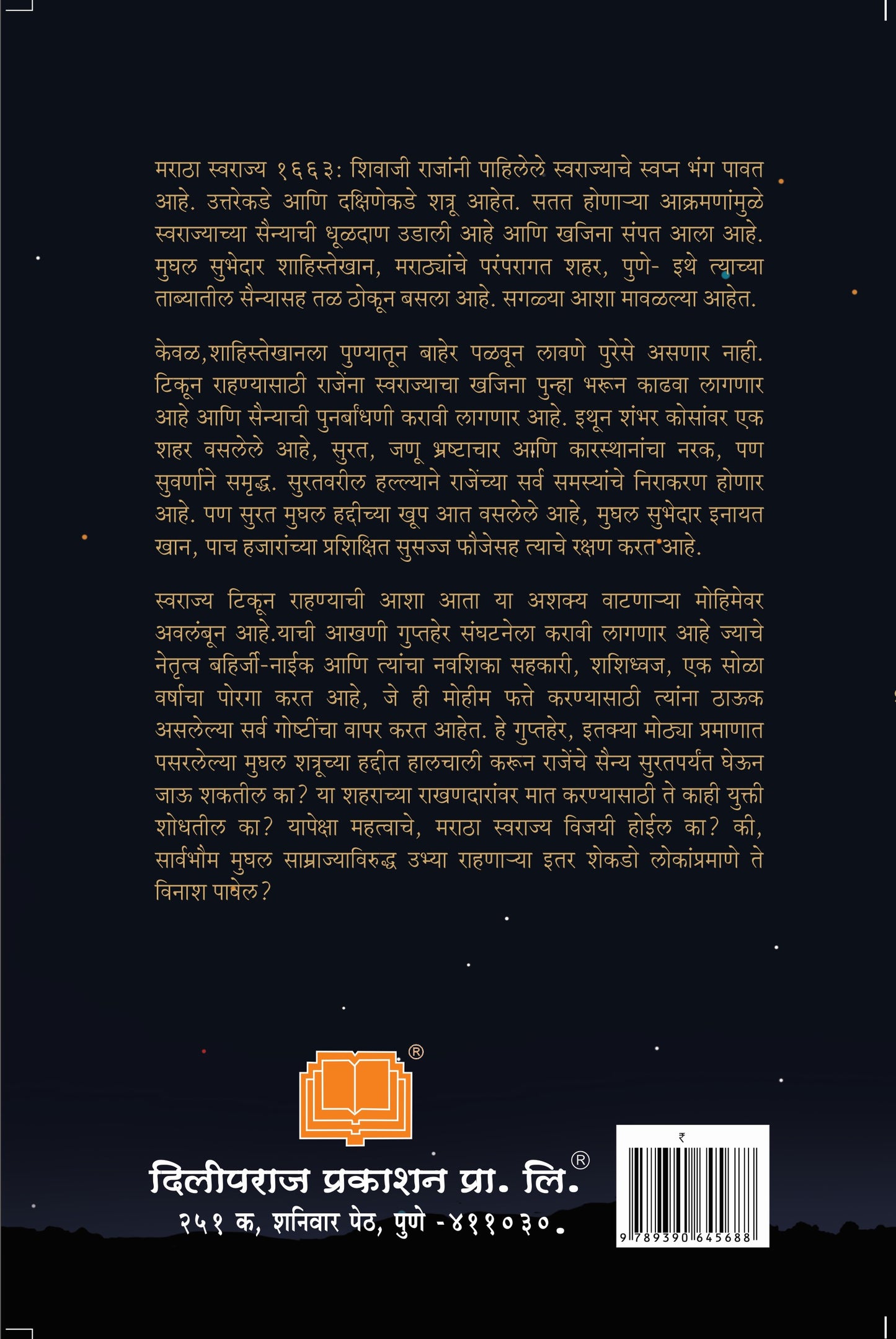 लिजंड ऑफ बहिर्जी नाईक : सुरतेवर छापा image 1