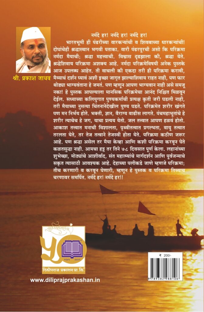 श्री नर्मदा परिक्रमा image 1
