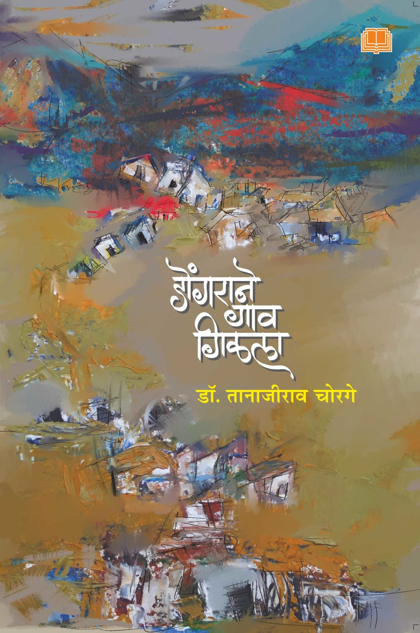 डोंगराने गाव गिळला image 0