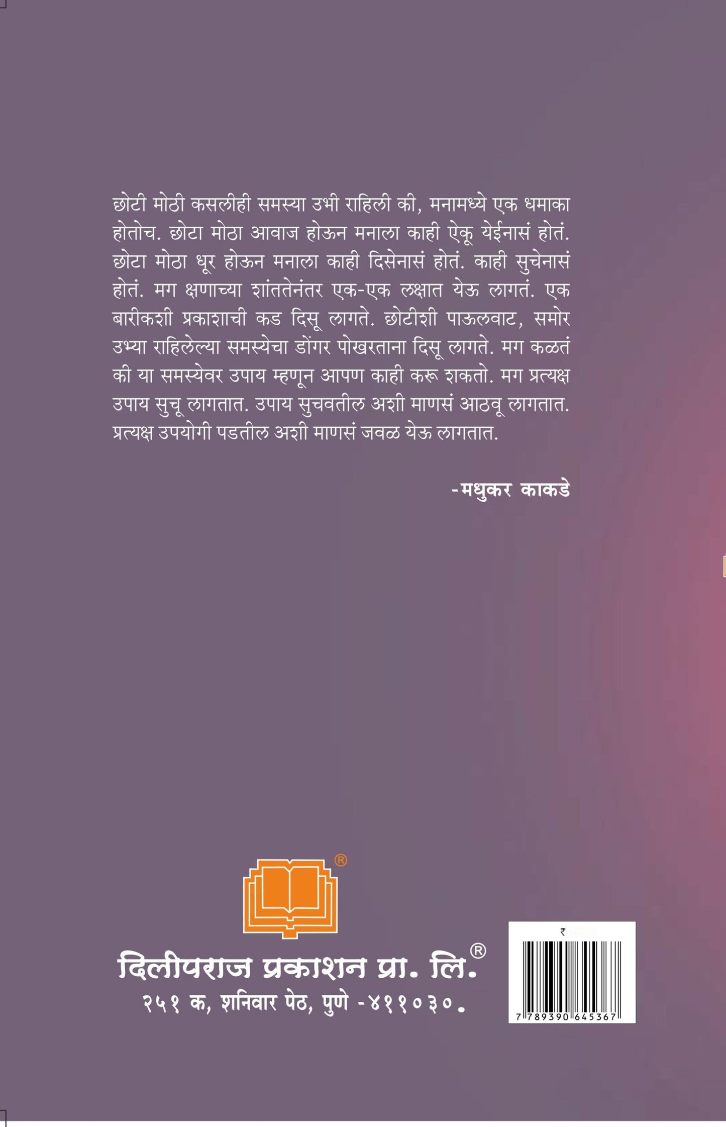 डॅमेज कंट्रोल image 1