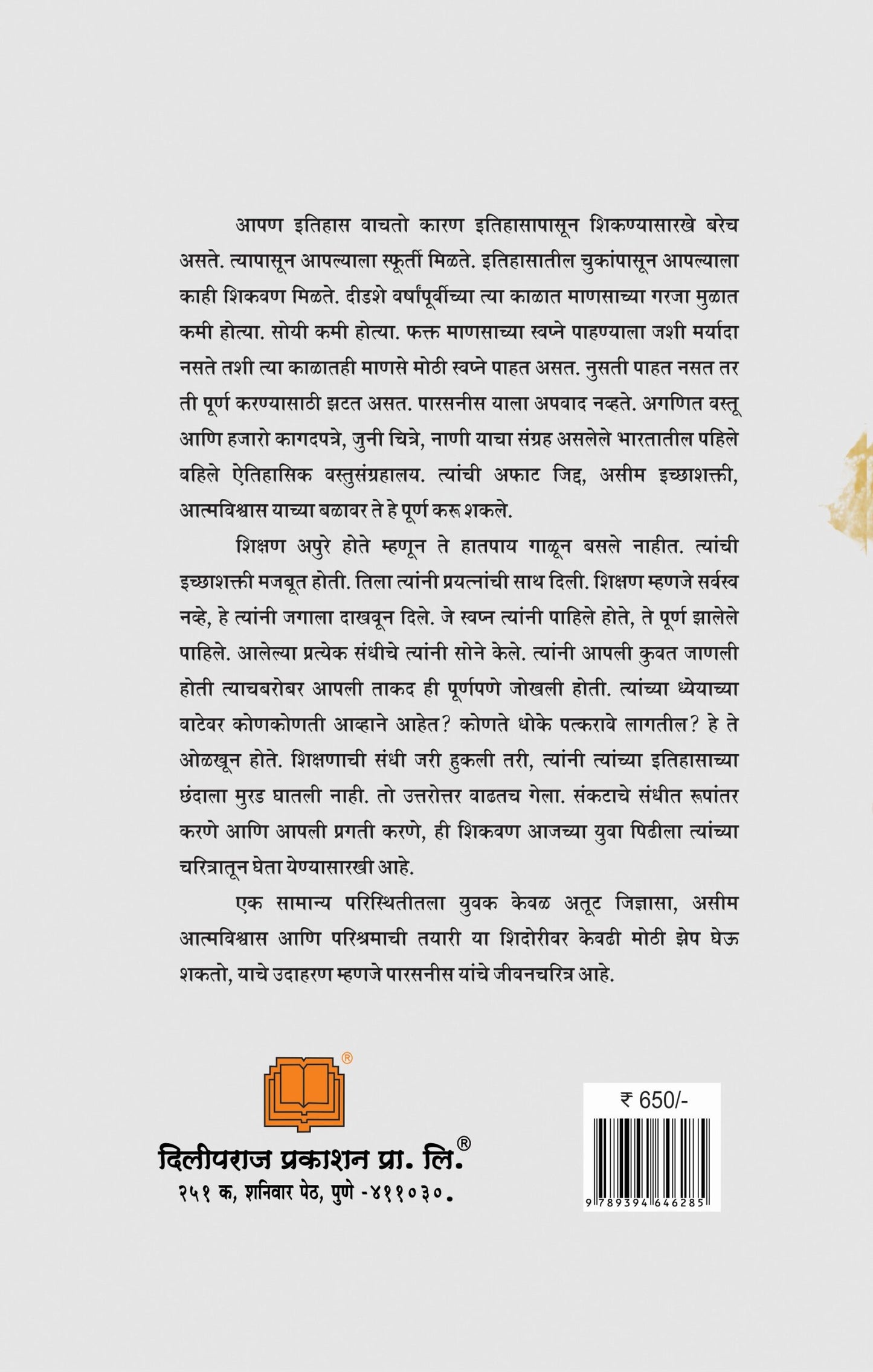 रावबहादूर दत्तात्रय बळवंत पारसनीस - चरित्र व कार्य image 1