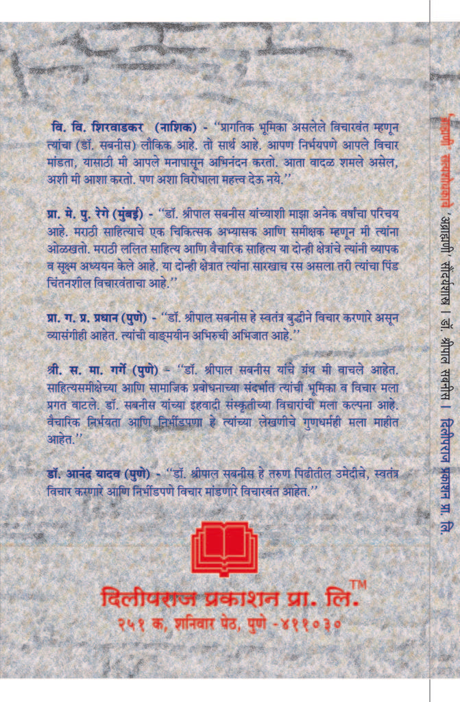 ‘ब्राह्मणी’ सत्यशोधकाचे ‘अब्राह्मणी’ सौंदर्यशास्त्र image 1