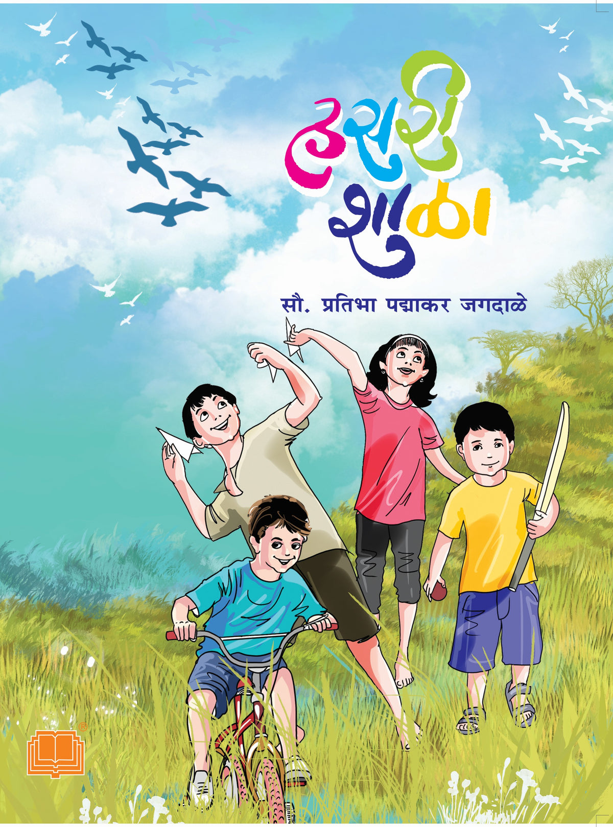 हसरी शाळा | Hasri Shala