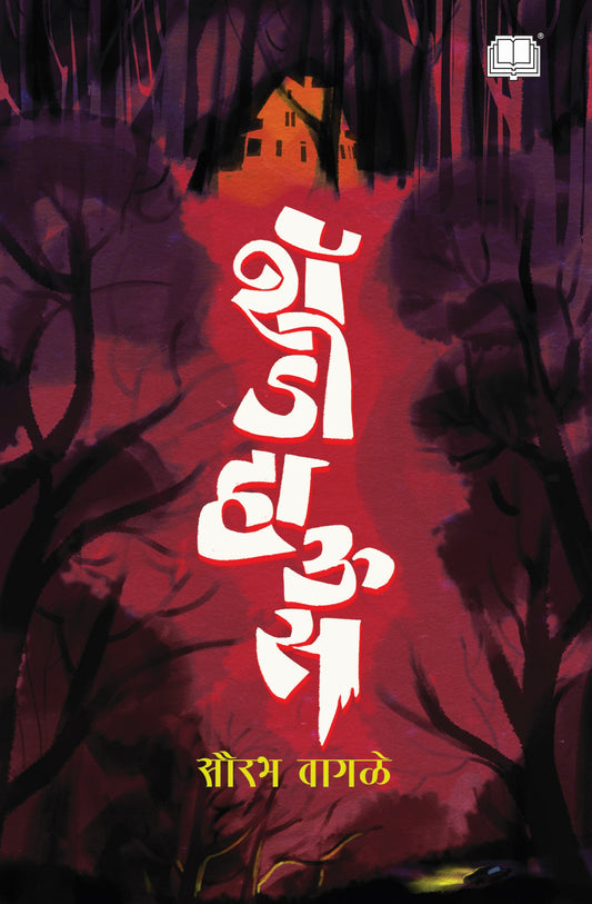 डिटेक्टीव अल्फा पुस्तक संच | Detective Alpha Book Set By Sourabh Wagle