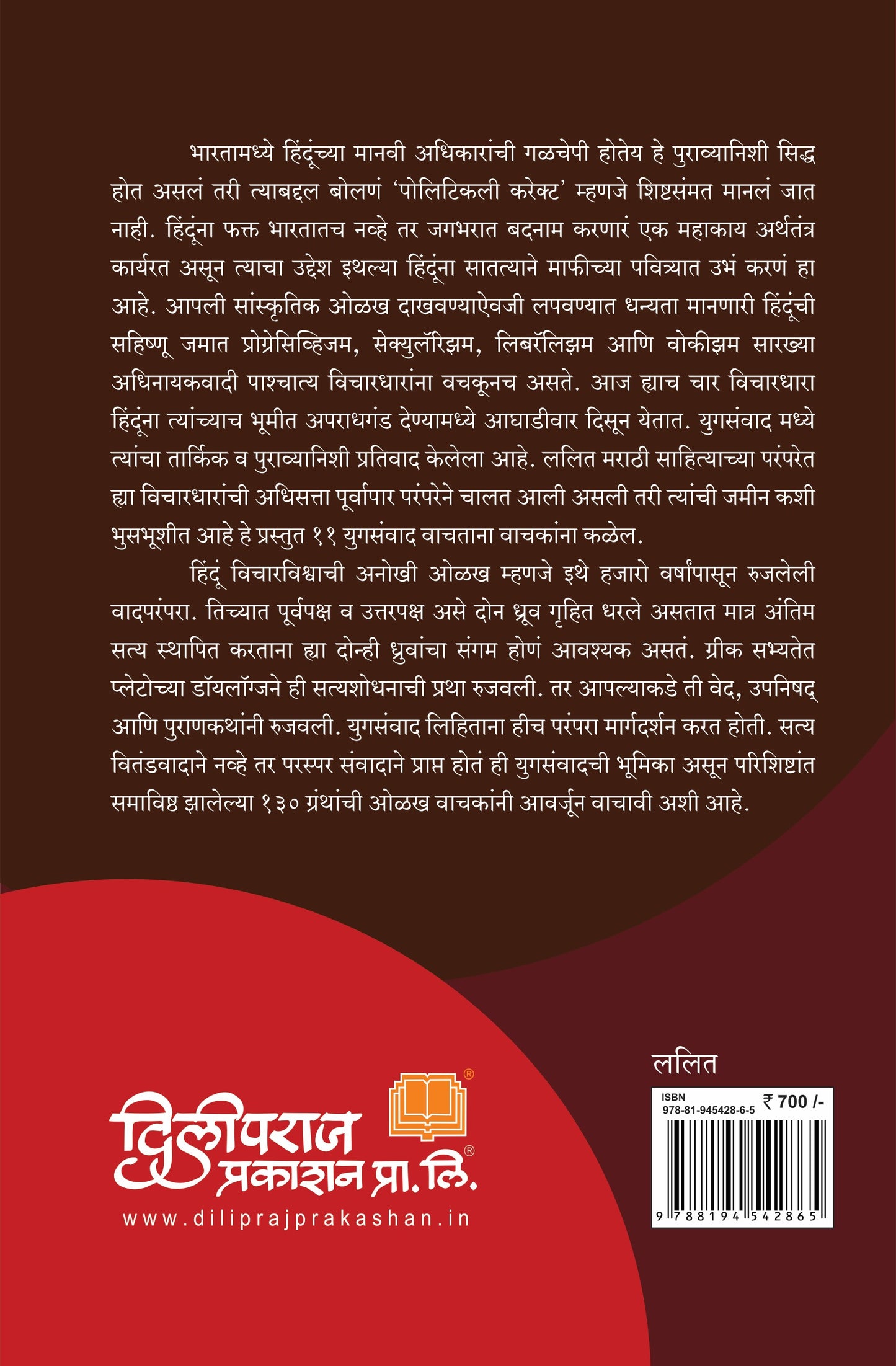 युगसंवाद | Yugsanvad By Vishram Gupte