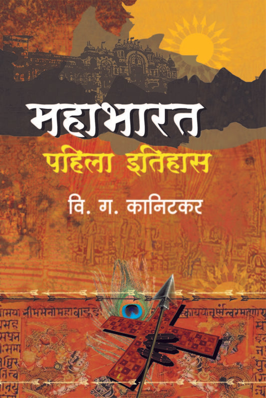 महाभारत पहिला इतिहास image 0