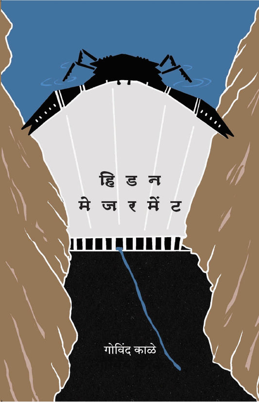 हिडन मेजरमेंट image 0