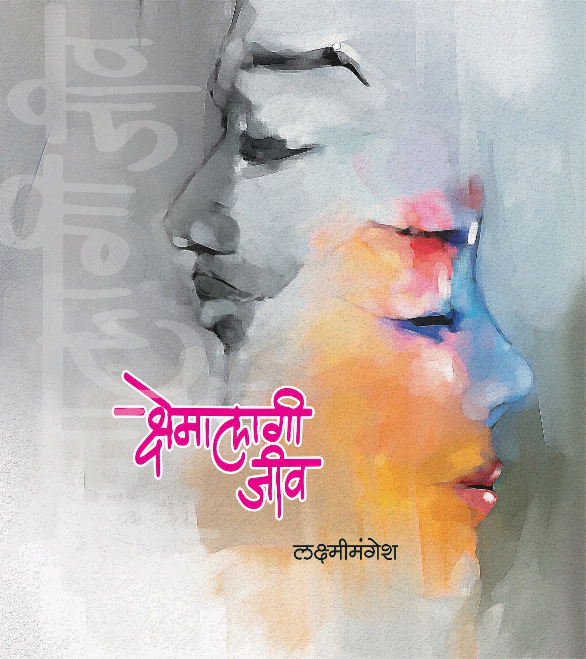 क्षेमालागी जीवा image 0