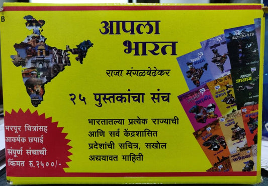 आपला भारत : २५ पुस्तके image 0