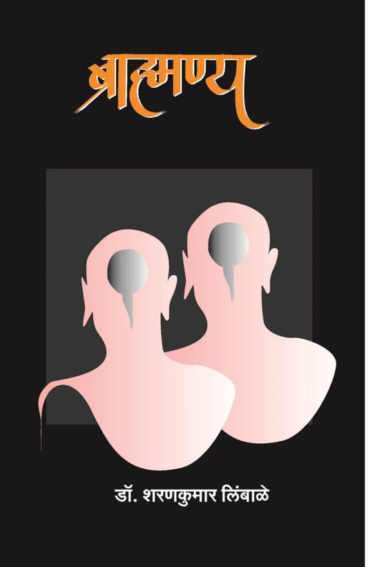 ब्राम्हण्य image 0
