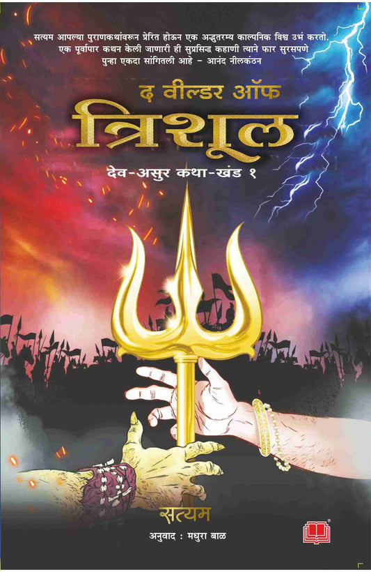 विल्डर ऑफ त्रिशूल image 0