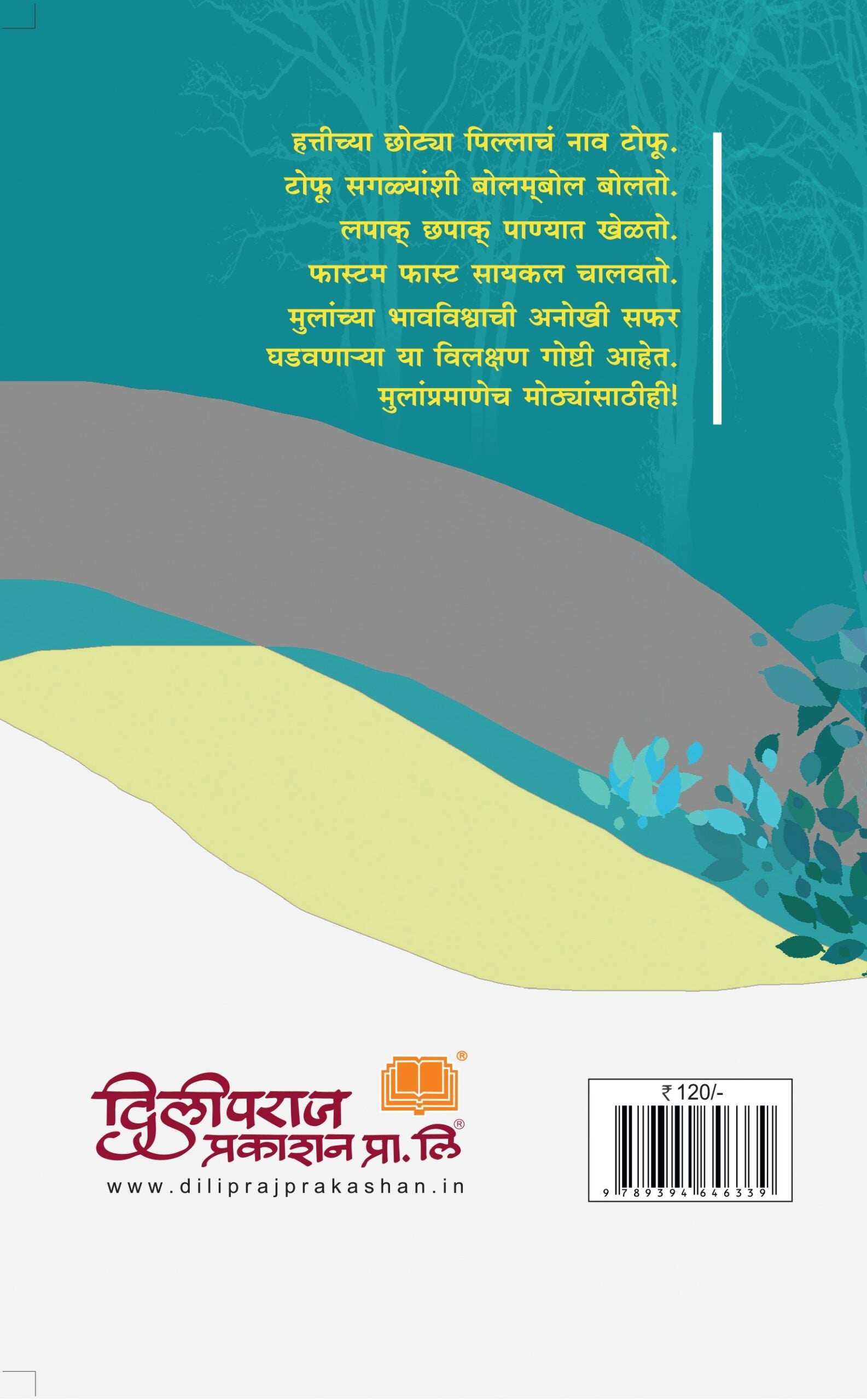 पुस्तकं वाचणारा टोफू आणि इतर कथा image 1