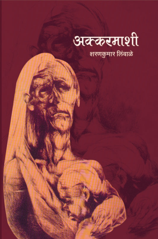 अक्करमाशी image 0