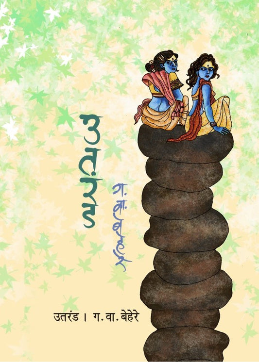 उतरंड image 0