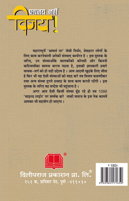 पराजय नही विजय image 1