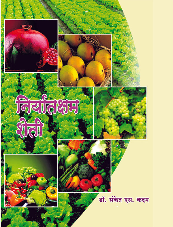 शेती विषयक संच image 10