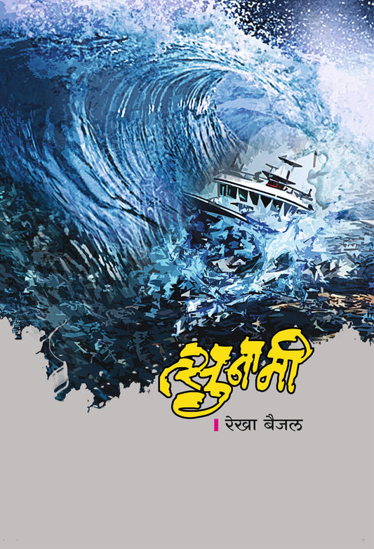 त्सुनामी image 0