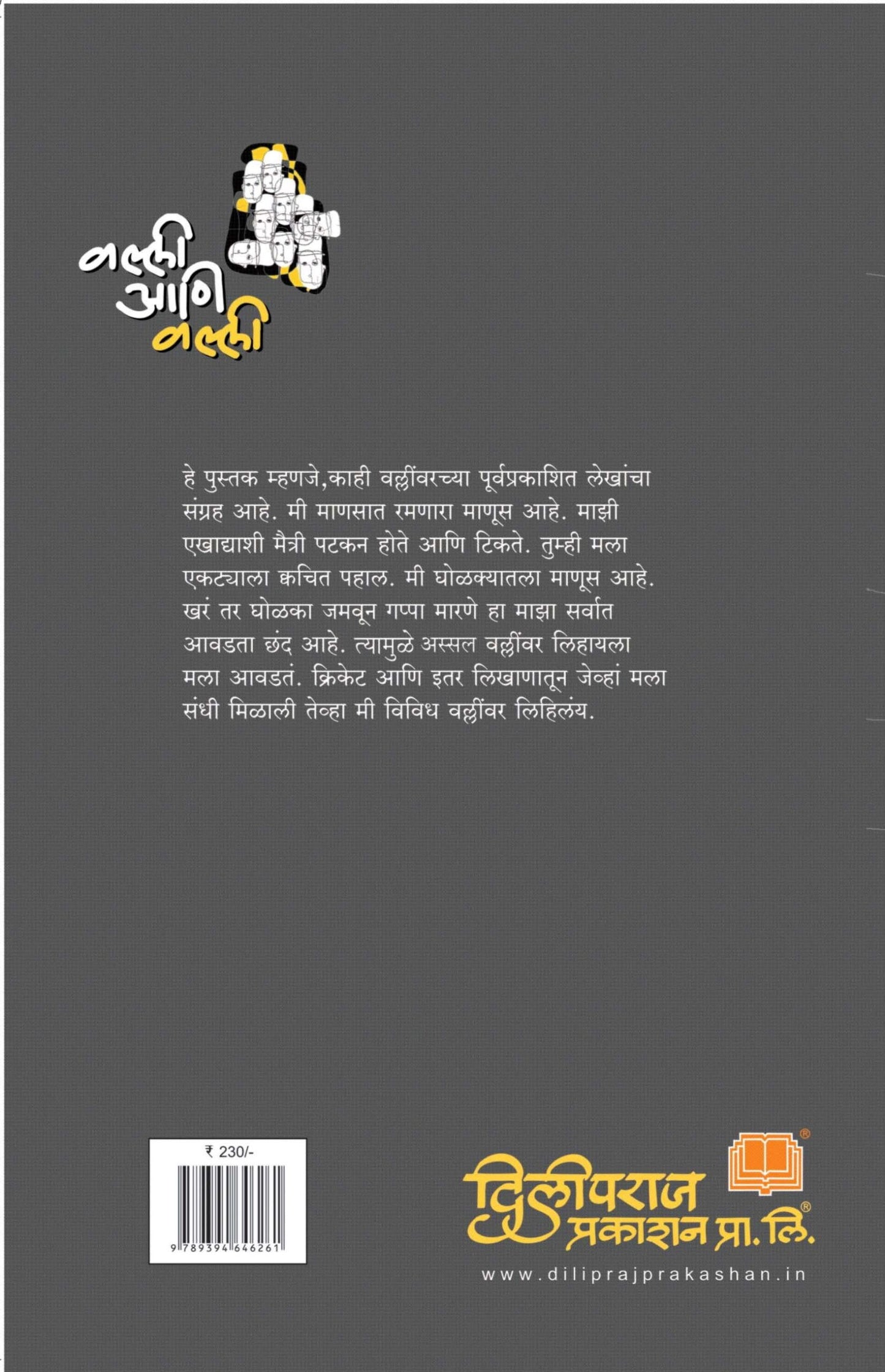 वल्ली आणि वल्ली image 1