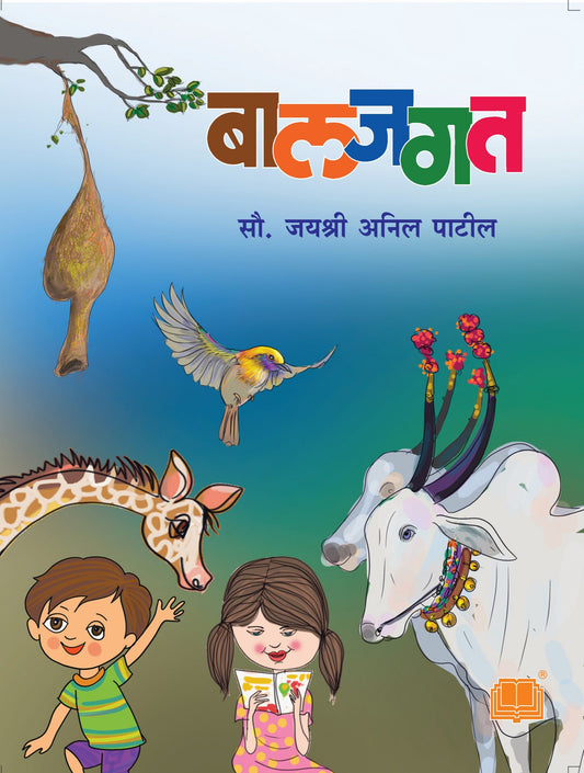बालजगत image 0