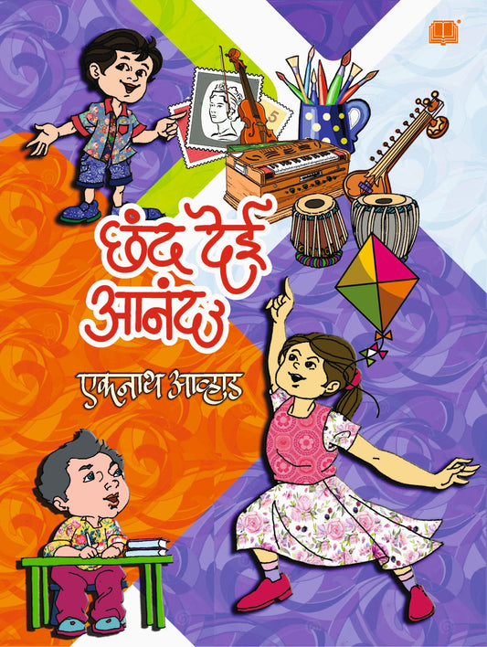 छंद देई आनंद image 0