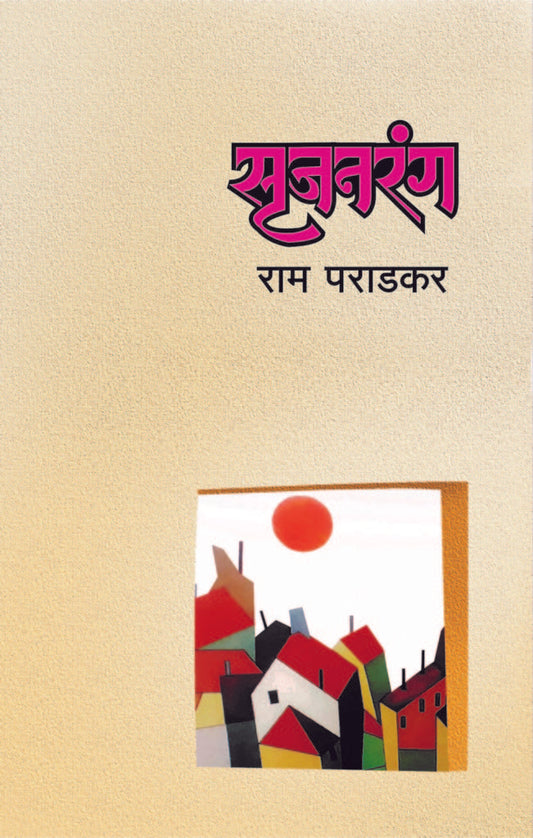 सृजनरंग image 0