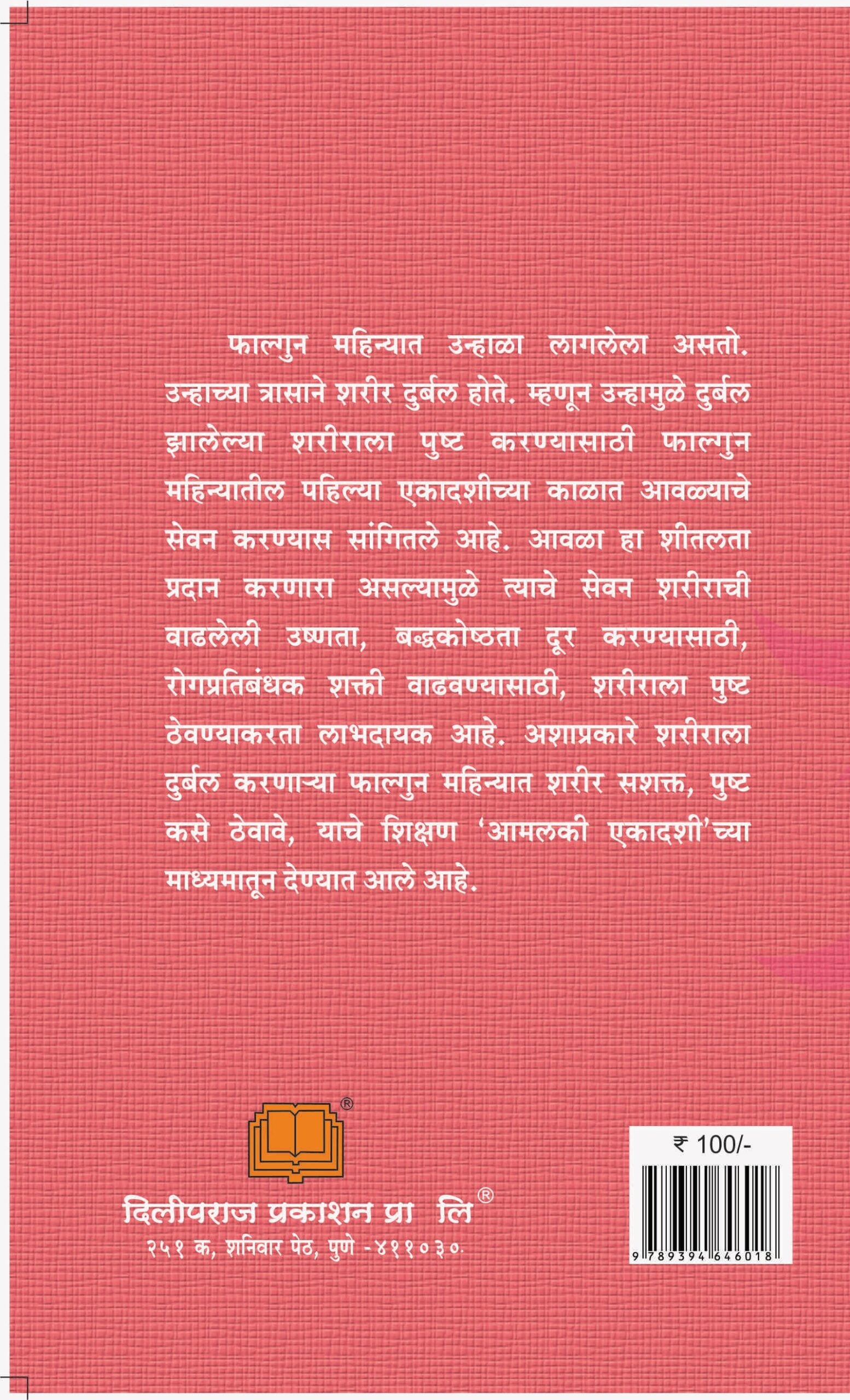 एकादशीतून लोकशिक्षण image 1