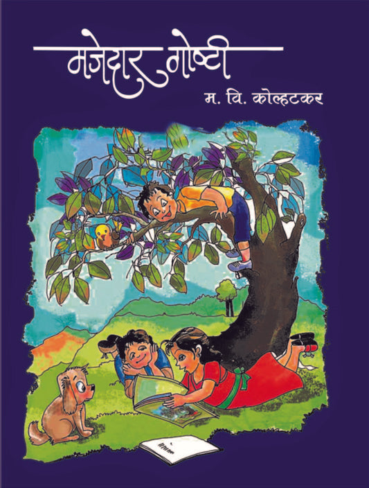 मजेदार गोष्टी image 0