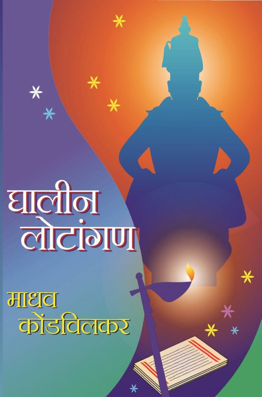 घालीन लोटांगण image 0