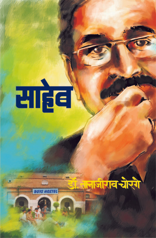 साहेब image 0