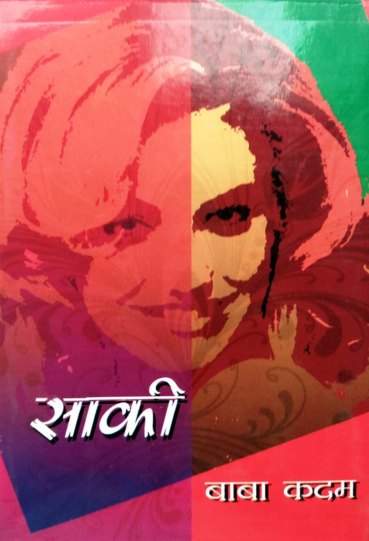 साकी image 0