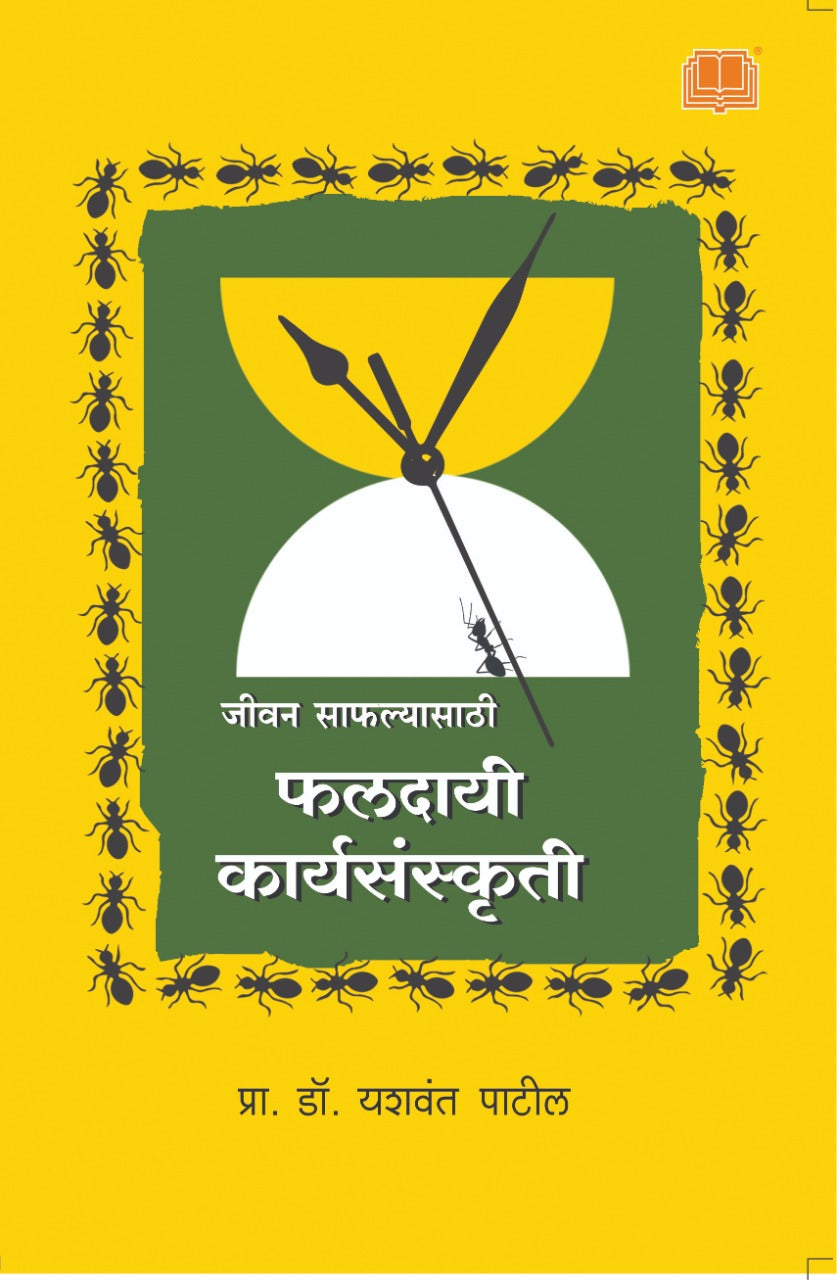 फलदायी कार्यसंस्कृती image 0