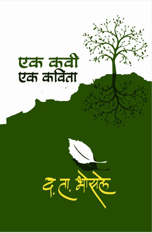 एक कवी एक कविता image 0
