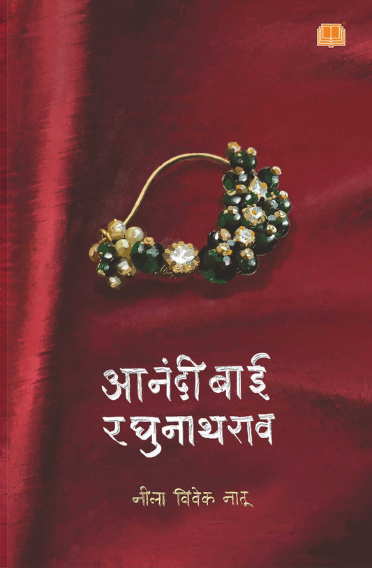 आनंदीबाई रघुनाथराव image 0