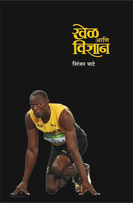खेळ आणि विज्ञान image 0