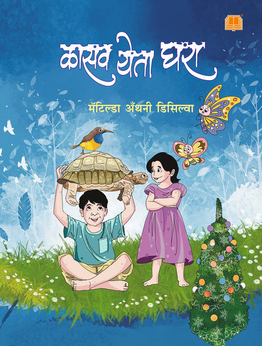 कासव येता घरा image 0