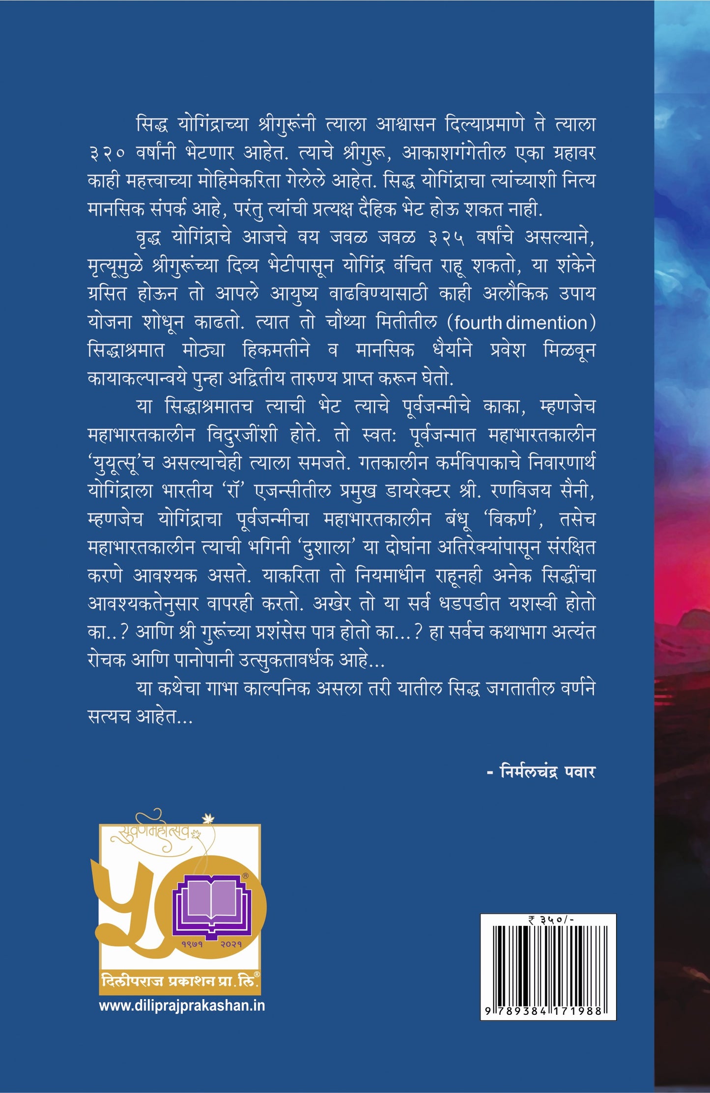 सिद्ध योगिन्द्राचा कर्मविपाक image 1