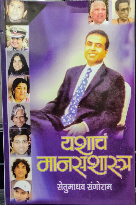 यशाचे मानसशास्त्र image 0