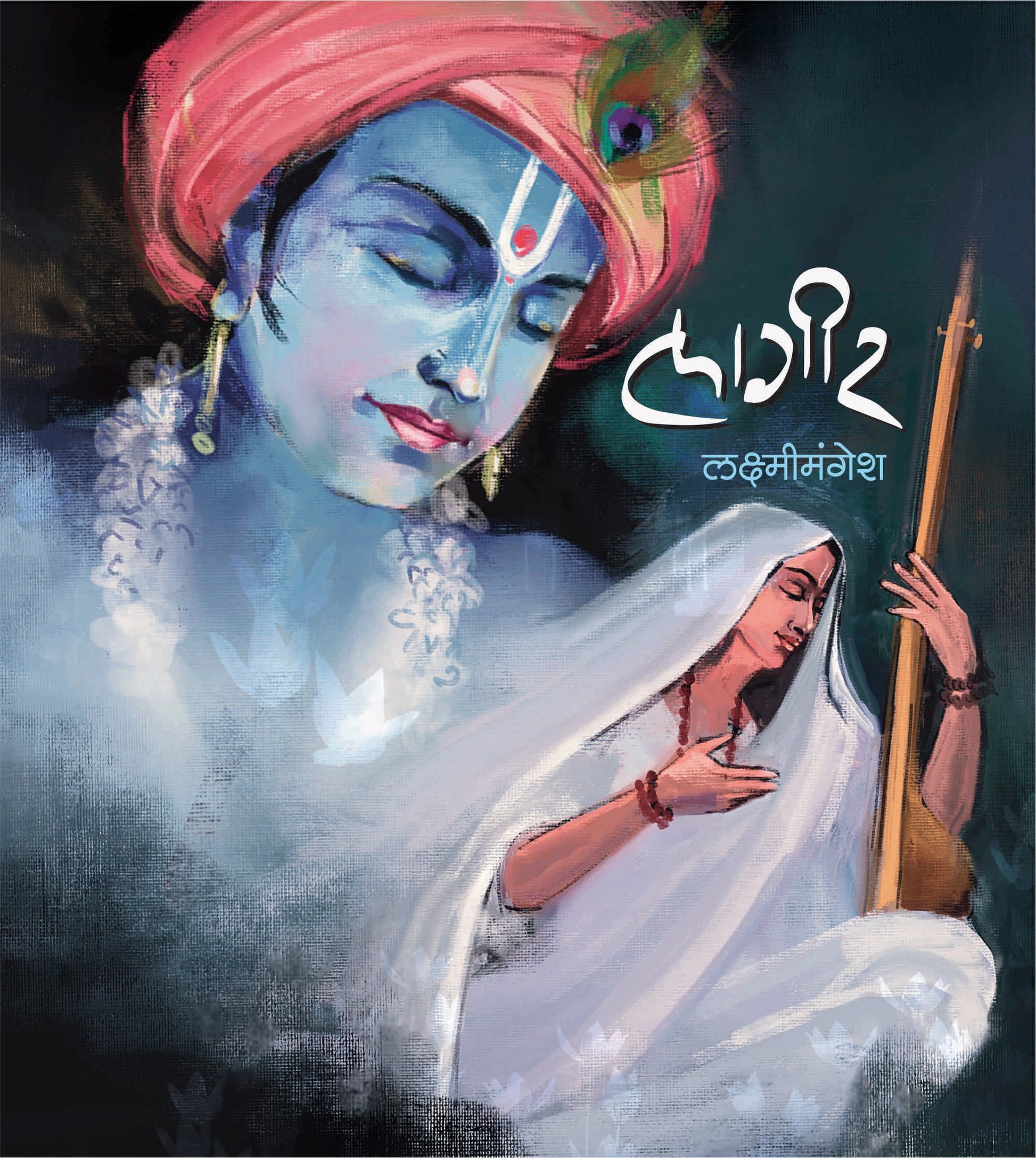 लागीर image 0