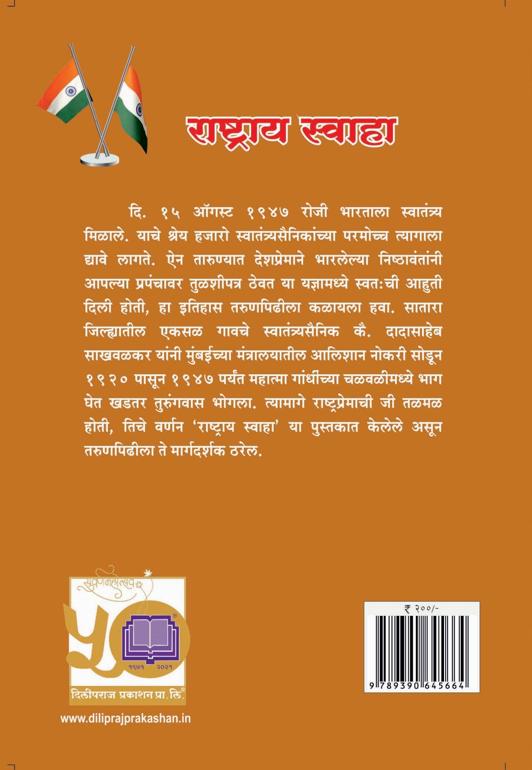 राष्ट्राय स्वाहा image 1
